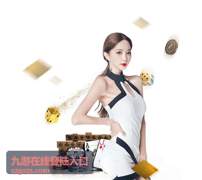 九游在线登陆入口安全验证环节操作说明
