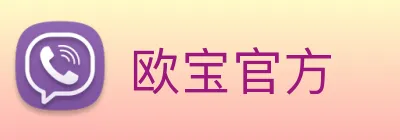 欧宝官方 logo